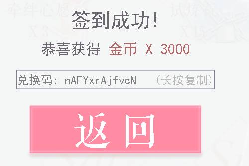 恋与制作人2021年6月21日兑换码免费领取