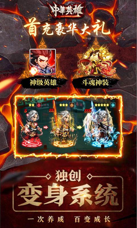 中华英雄图2