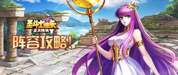 圣斗士星矢正义传说T0角色有哪些？
