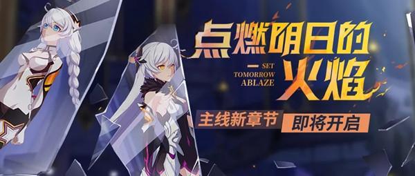 崩坏3主线第25章攻略大全 主线二十五章点燃明日的火焰通关攻略