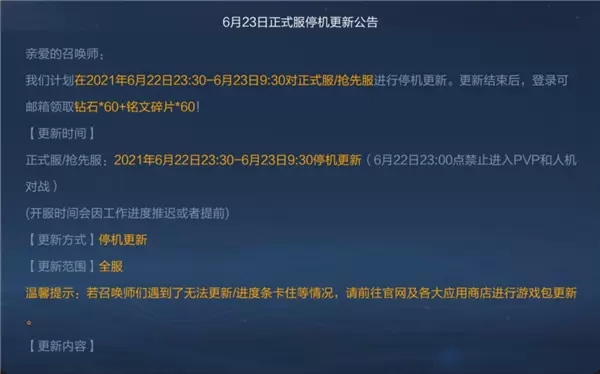 王者荣耀6.23更新延迟到几点