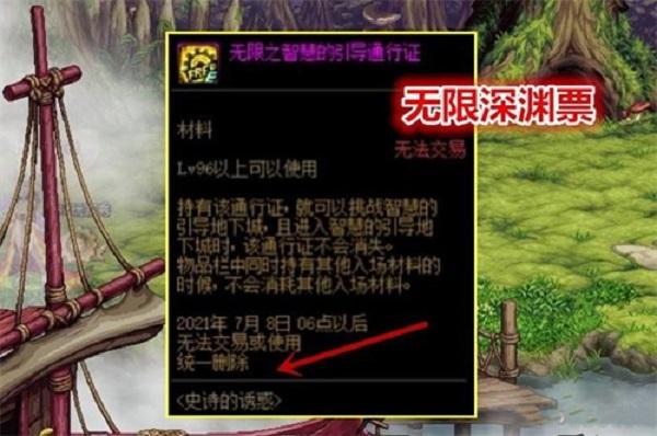 dnf无限深渊票怎么换绑？