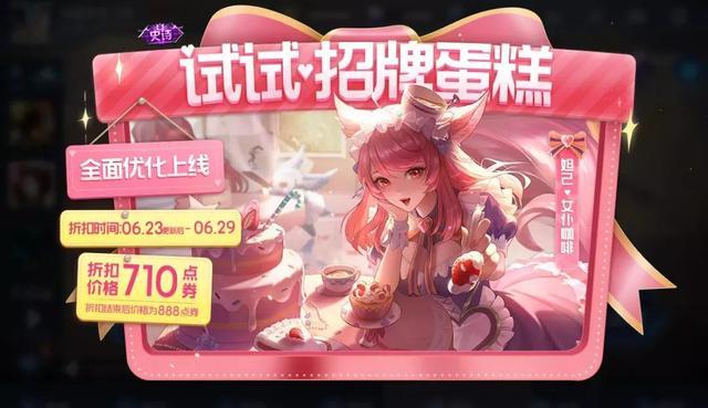 王者荣耀妲己女仆咖啡皮肤优化升级后有什么不一样？