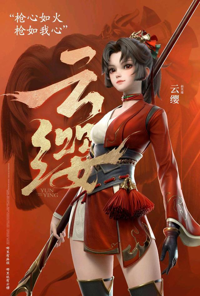王者荣耀云缨出装铭文怎么带