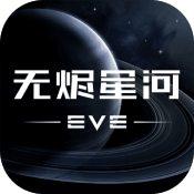 星战前夜无烬星河体验服