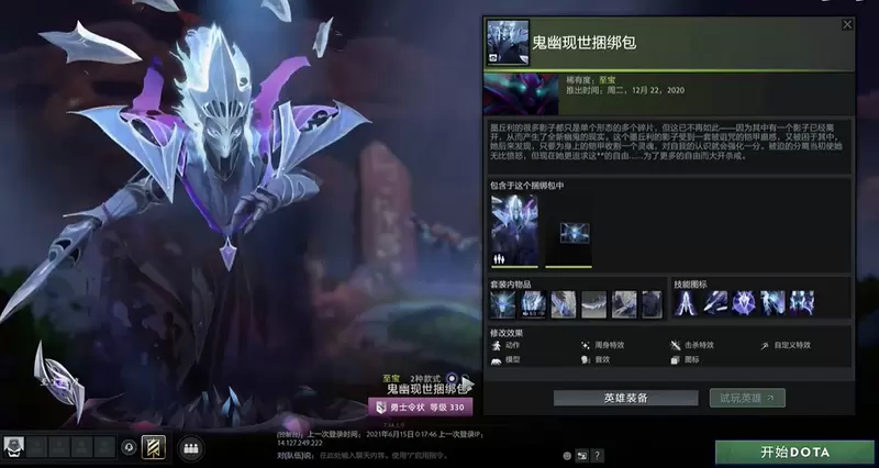 DOTA2天陨旦幽鬼至宝是哪个部位的