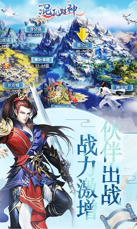 混乱封神图3