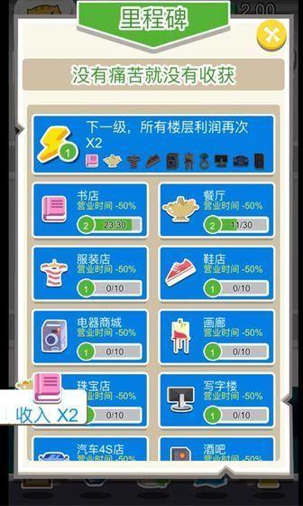 首富大亨图3