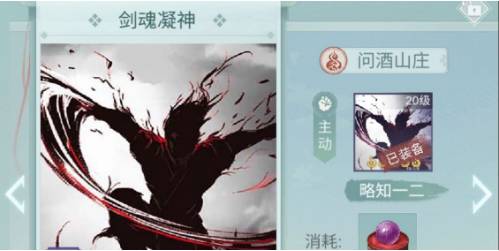 江湖悠悠问酒山庄怎么玩？武学出招顺序推荐