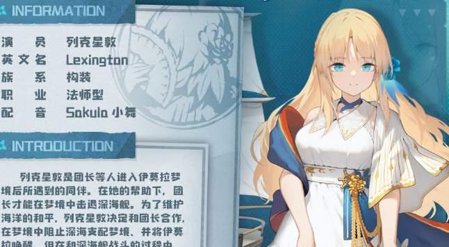 四叶草剧场列克星敦技能是怎么样的？