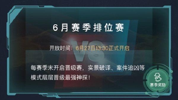 犯罪大师6月排位赛1-5关答案是什么？
