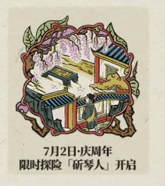 江南百景图限时探险斫琴人什么时候出？开启时间介绍
