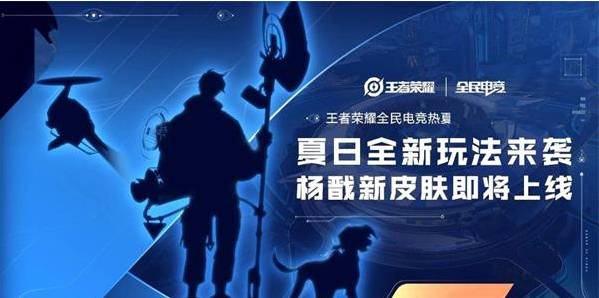 王者荣耀杨戬电竞新皮肤什么时候出？上线时间介绍