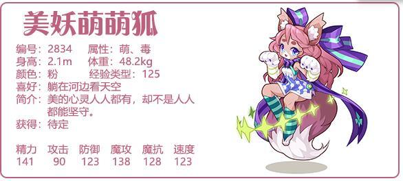 洛克王国美妖萌萌狐技能解析
