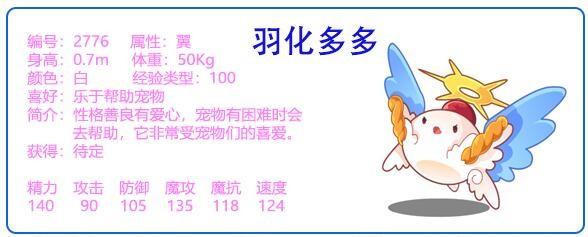 洛克王国羽化多多技能解析