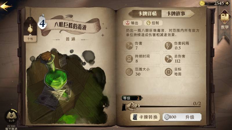 哈利波特魔法觉醒禁林玩法怎么玩