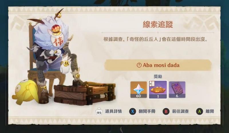 原神Aba mosi dada意思是什么