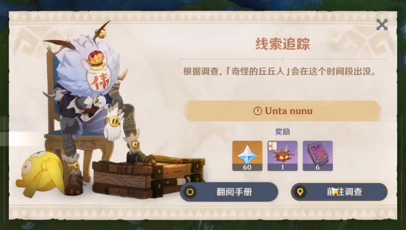 原神unta nunu意思