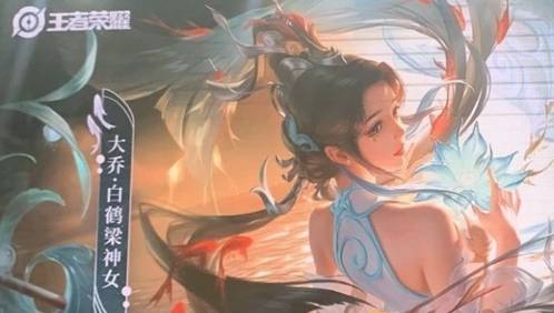 王者荣耀大乔白鹤梁神女皮肤什么时候上线？
