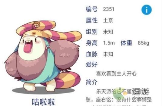 洛克王国咕啦啦介绍