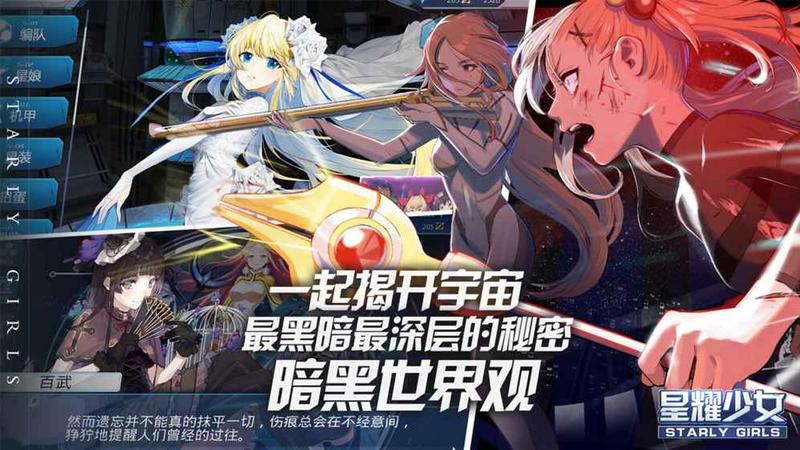 星耀少女图2