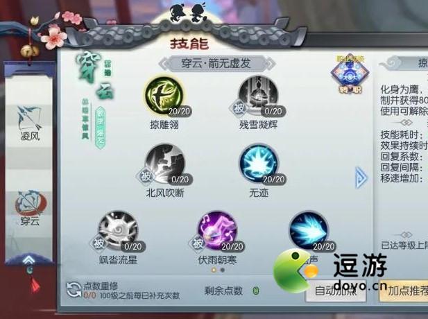 武林外传手游穿云加点推荐