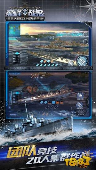 巅峰战舰图3
