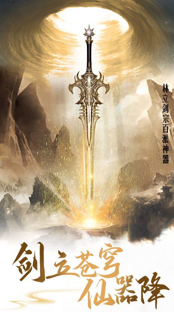 万剑至尊之仙帝图2