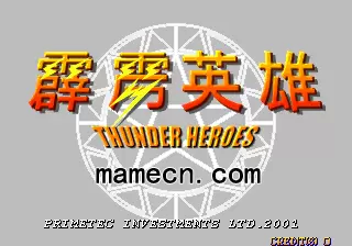 霹雳英雄
