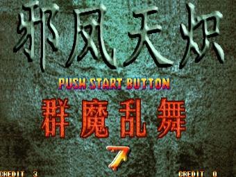 西游释厄传：群魔乱舞2009