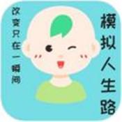 模拟人生路九游版游戏