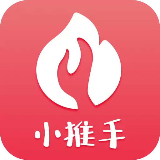 小推手
