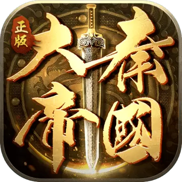 大秦帝国之帝国烽烟手游版