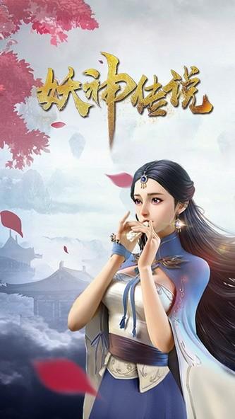 妖神传说图3