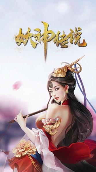 妖神传说图2