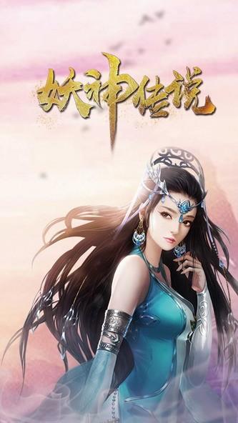 妖神传说图1