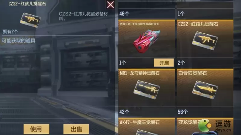 CF手游红孩儿觉醒石怎么获得