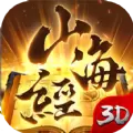 纵剑仙界山海经手游免费