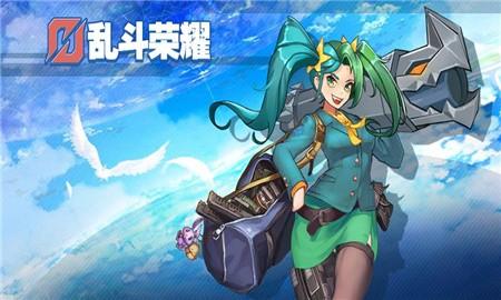 乱斗荣耀图3