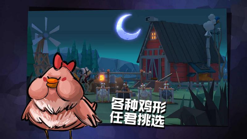 危鸡之夜图1