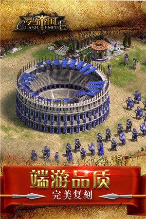 罗马帝国图1