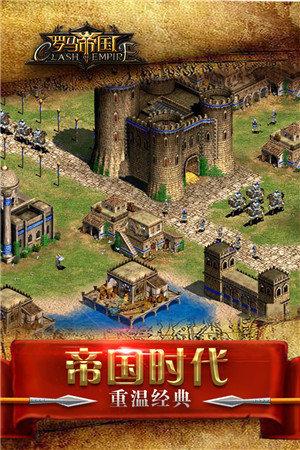 罗马帝国图2