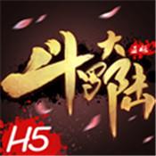 斗罗大陆H5正版服免费