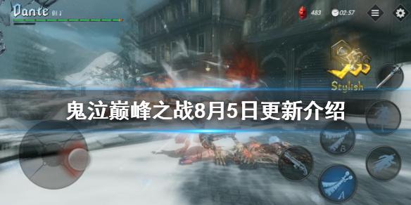 鬼泣巅峰之战8月5日更新介绍 猎魔大赛但丁全新武器龙焰之拳