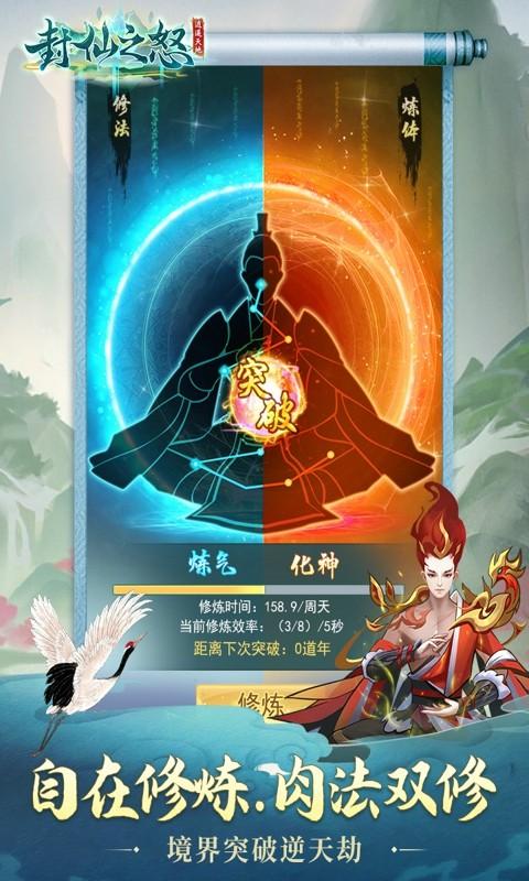 封仙之怒图2