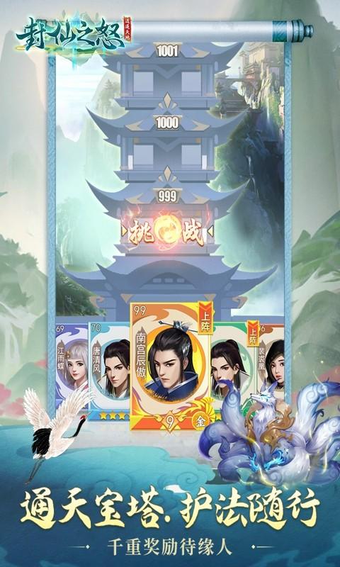 封仙之怒图3