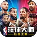 NBA篮球大师游戏