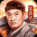 达叔传奇游戏