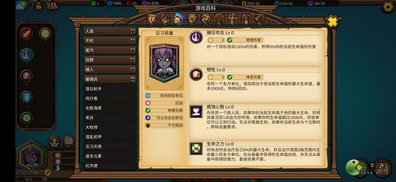 军团战棋英雄时代见习恶魔强度分析