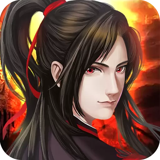 魔与道免费正版
